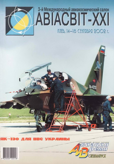 обложка книги Авиация и время 2002 спецвыпуск