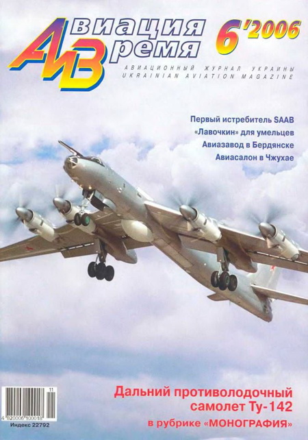 обложка книги Авиация и время 2006 06