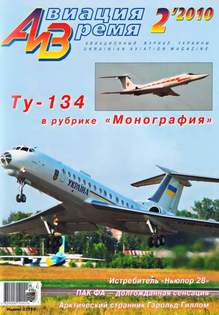 обложка книги Авиация и время 2010 02