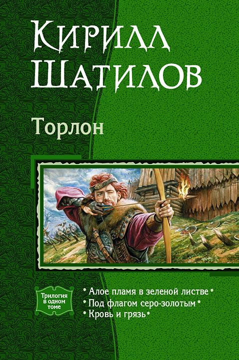 обложка книги Алое пламя в зеленой листве (фрагмент)