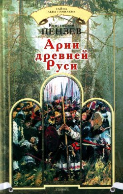 обложка книги Арии древней Руси