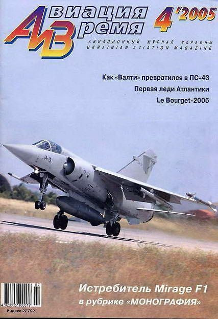 обложка книги Авиация и Время 2005 04