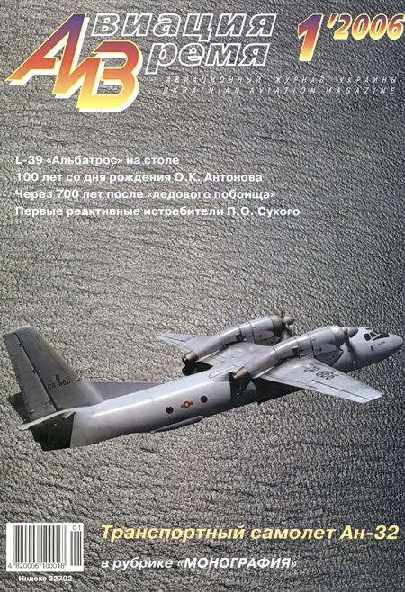 обложка книги Авиация и Время 2006 01