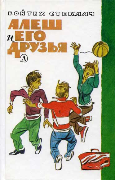 обложка книги Алеш и его друзья