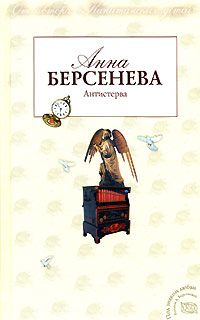 обложка книги Антистерва