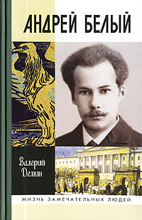 обложка книги Андрей Белый