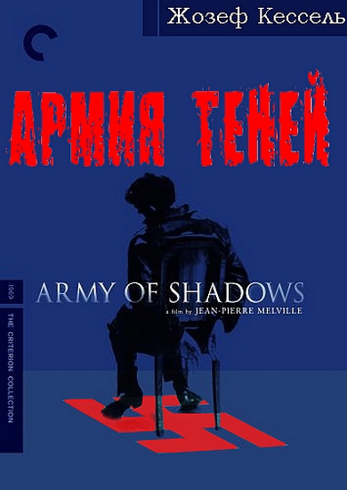 обложка книги Армия теней