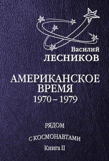 обложка книги Американское время. 1970 – 1979 годы