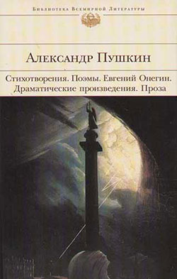 обложка книги Арап Петра Великого