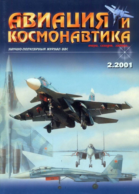 обложка книги Авиация и космонавтика 2001 02
