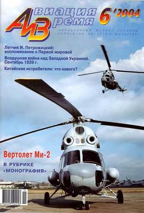 обложка книги Авиация и время 2004 06
