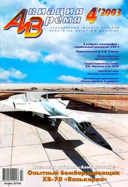обложка книги Авиация и время 2003 04