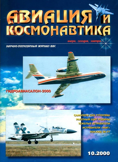 обложка книги Авиация и космонавтика 2000 10