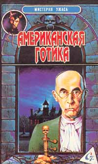 обложка книги Американская готика