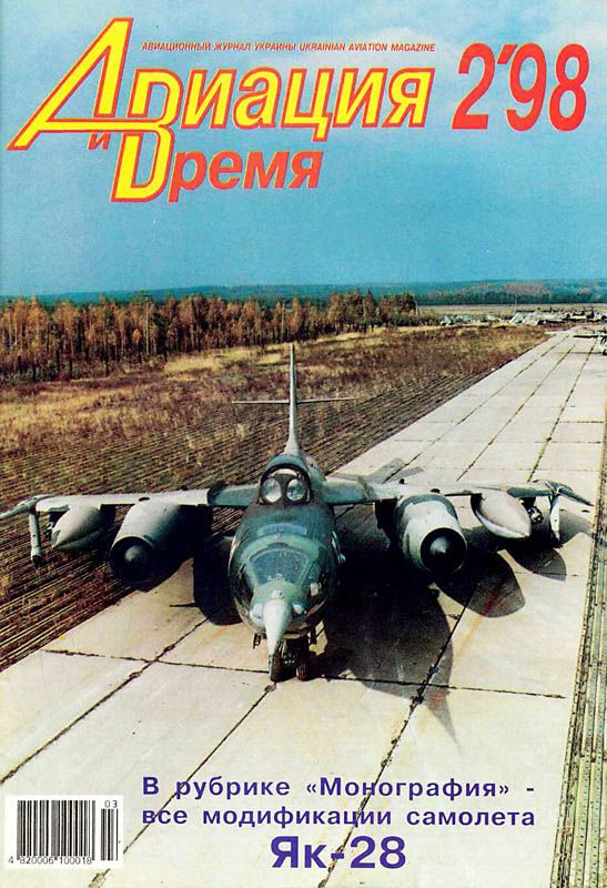 обложка книги Авиация и время 1998 02
