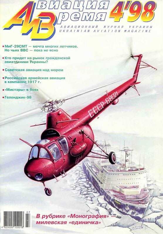 обложка книги Авиация и время 1998 04