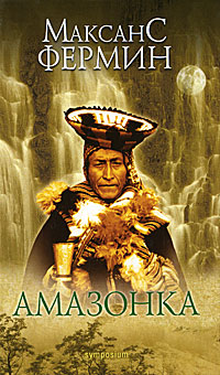 обложка книги Амазонка