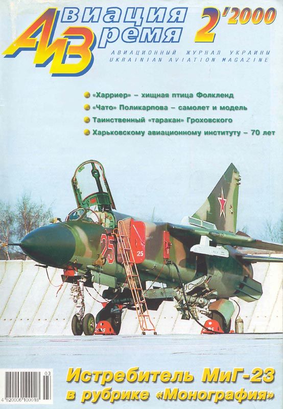 обложка книги Авиация и время 2000 02