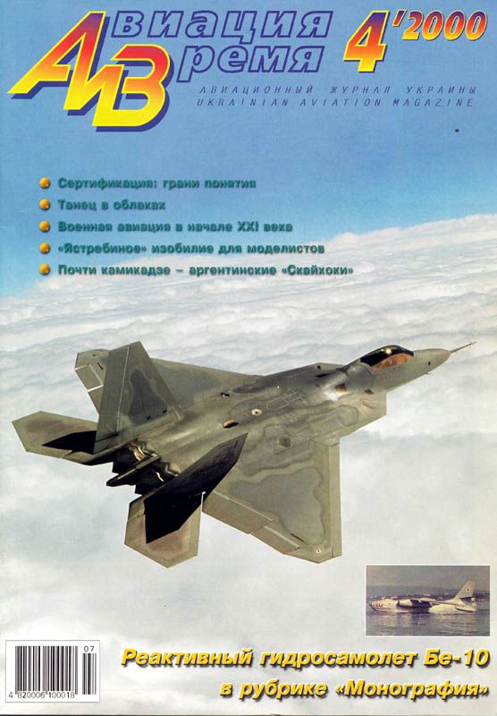 обложка книги Авиация и время 2000 04