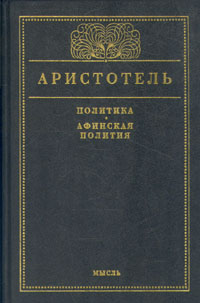 обложка книги Афинская полития