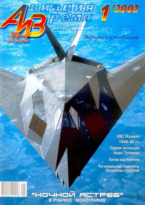 обложка книги Авиация и время 2002 01
