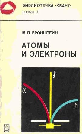 обложка книги Атомы и электроны