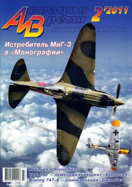 обложка книги Авиация и Время 2011 02
