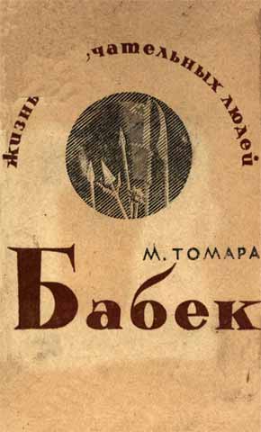 обложка книги Бабек