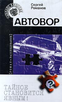 обложка книги Автовор
