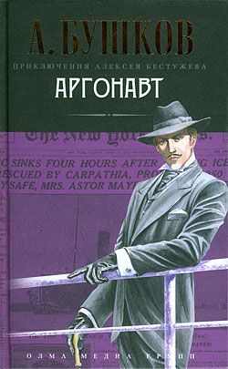 обложка книги Аргонавт