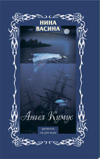 обложка книги Ангел Кумус