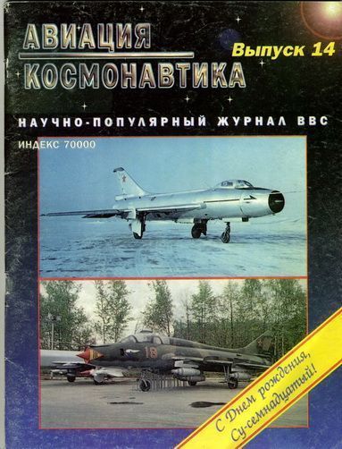 обложка книги Авиация и космонавтика 1996 03