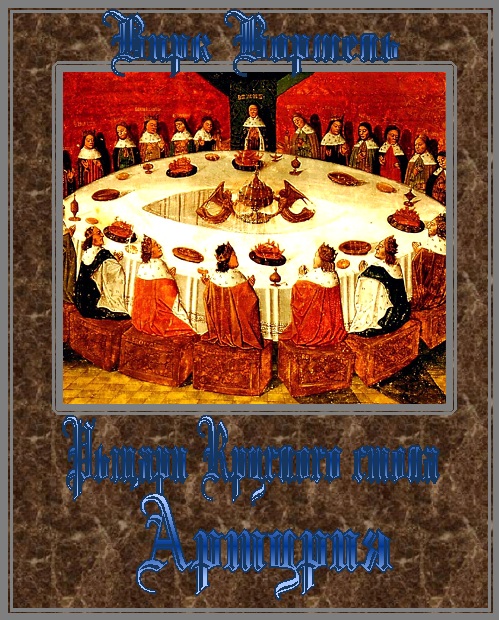 обложка книги Артурия
