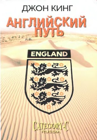 обложка книги Английский путь