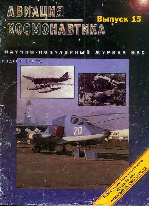 обложка книги Авиация и космонавтика 1996 04