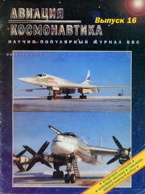 обложка книги Авиация и космонавтика 1996 05