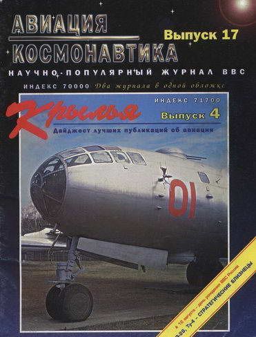 обложка книги Авиация и космонавтика 1996 06