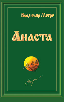 обложка книги Анаста
