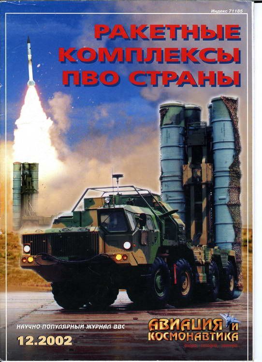 обложка книги Авиация и космонавтика 2002 12