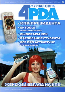 обложка книги Журнал 4PDA Январь 2006