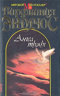обложка книги Ангел тьмы