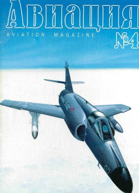 обложка книги Авиация 1999 04