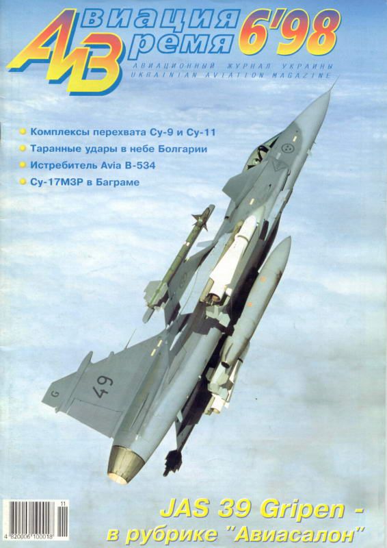 обложка книги Авиация и время 1998 06