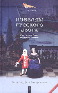 обложка книги Амур с капральской тростью