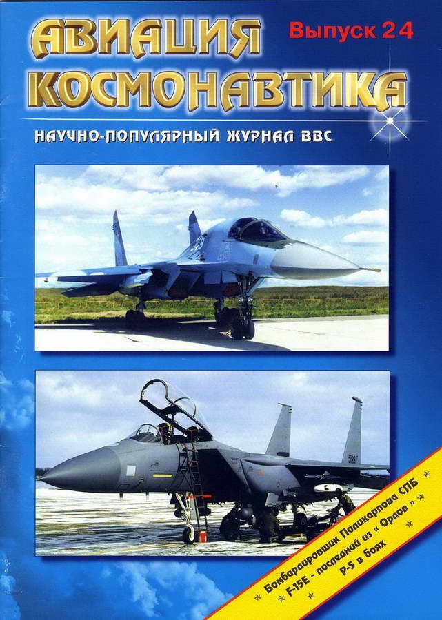 обложка книги Авиация и космонавтика 1997 02