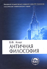 обложка книги Античная философия