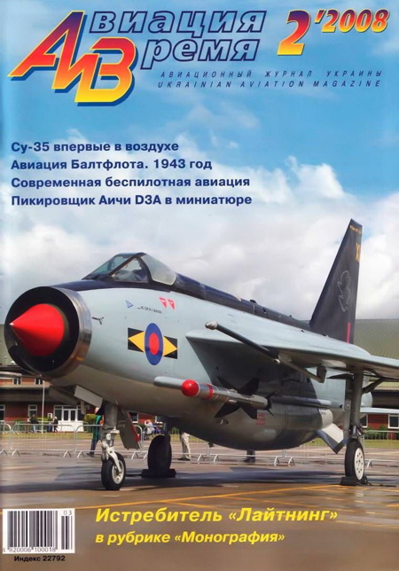 обложка книги Авиация и время 2008 02