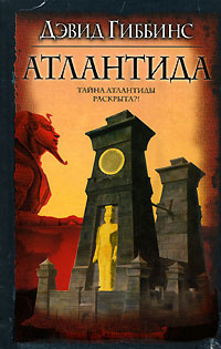обложка книги Атлантида