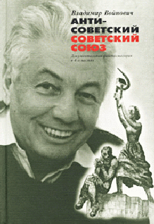 обложка книги Антисоветский Советский Союз
