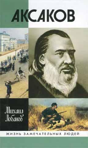 обложка книги Аксаков